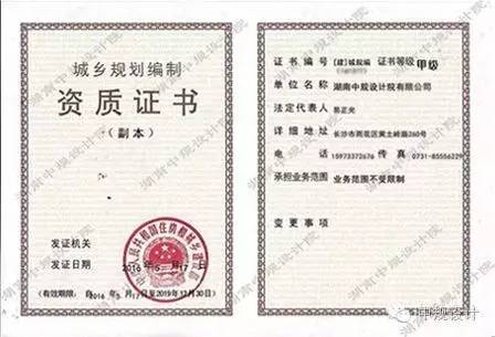 【重磅】湖南中规设计院正式取得城乡规划编制甲级资质证书！