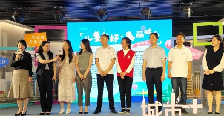 践行“儿童友好”，共创“美丽长沙”