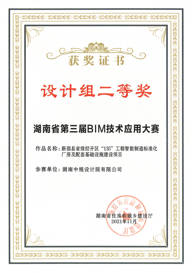 湖南省第三届BIM技术应用大赛设计组二等奖
