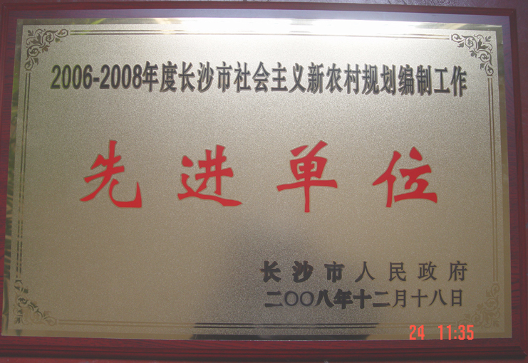 先进单位奖匾