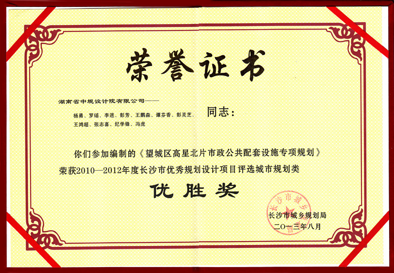 望城高星北片市政专项规划优胜奖