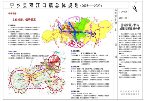 宁乡双江口镇总体规划